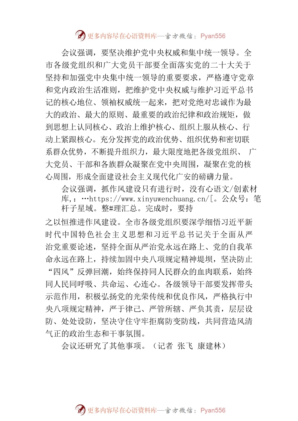 广安市六届市委召开第53次常委会会议.docx_第2页