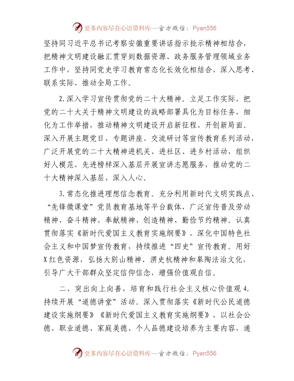 市数据资源管理局2024年精神文明建设工作要点.docx_第2页