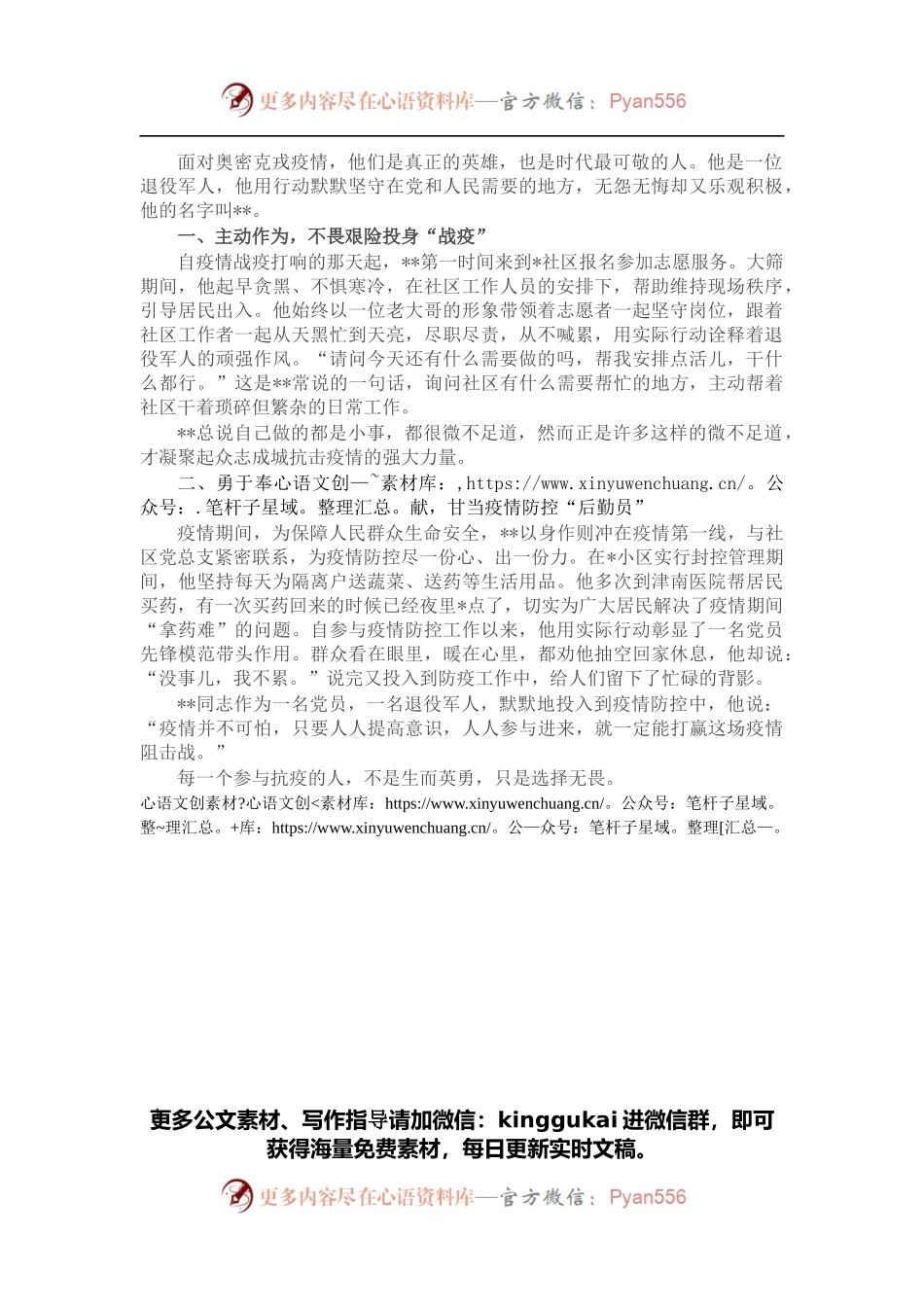 抗击疫情工作X同志先进个人事迹材料（社区志愿者）.docx_第1页