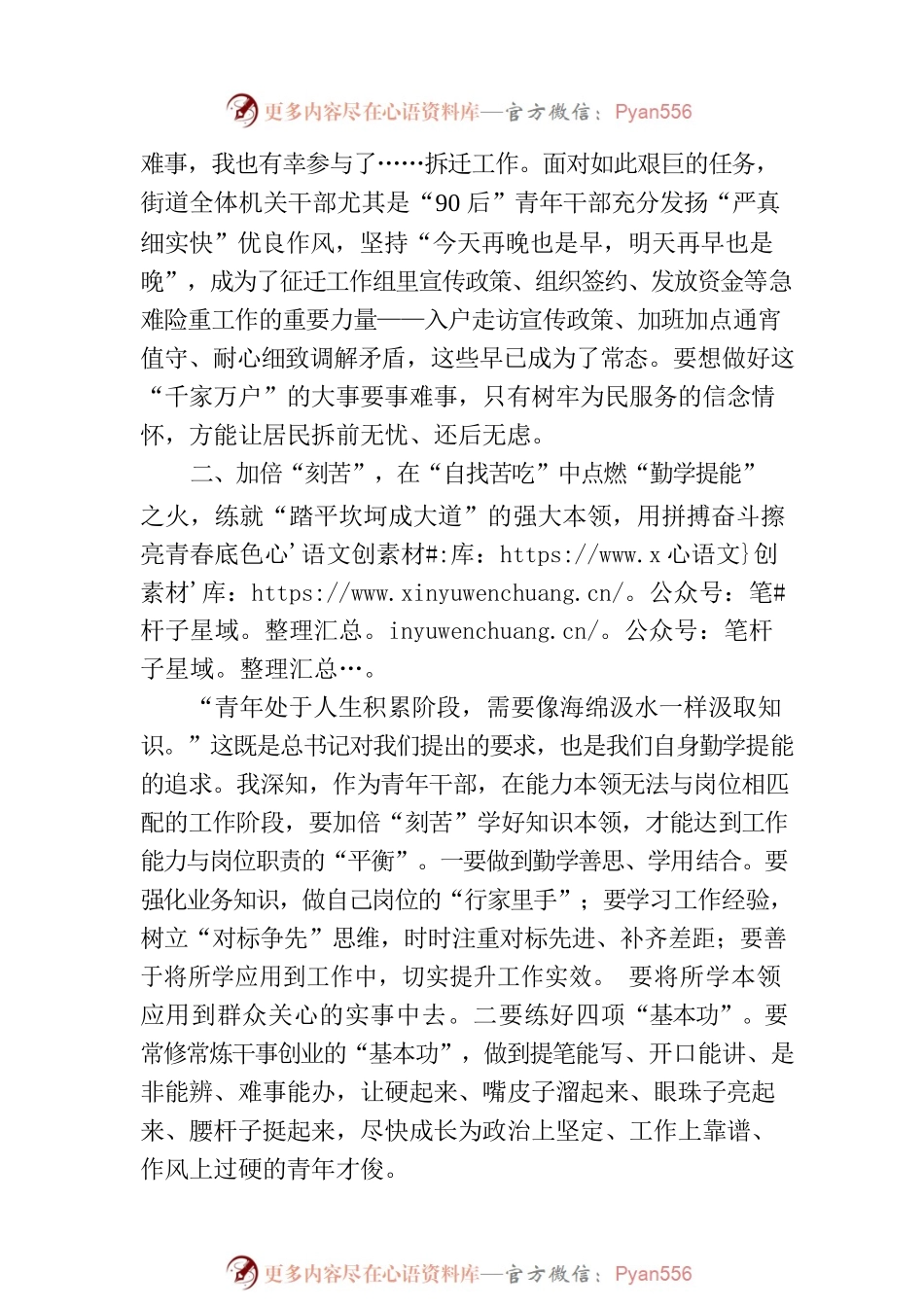 座谈发言：在“自找苦吃”中书写青春芳华.docx_第2页