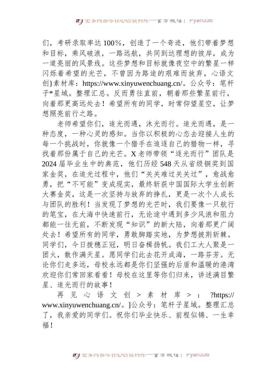 教师代表在2024届本科生毕业典礼上的发言：心存希冀沐光而行.docx_第2页