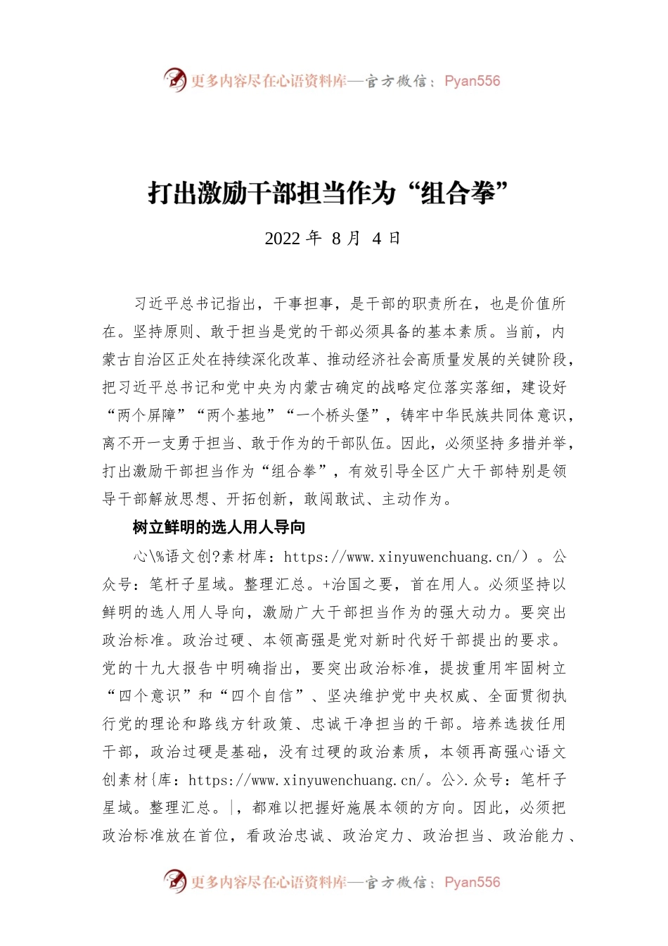 打出激励干部担当作为“组合拳”（20220804）.docx_第1页