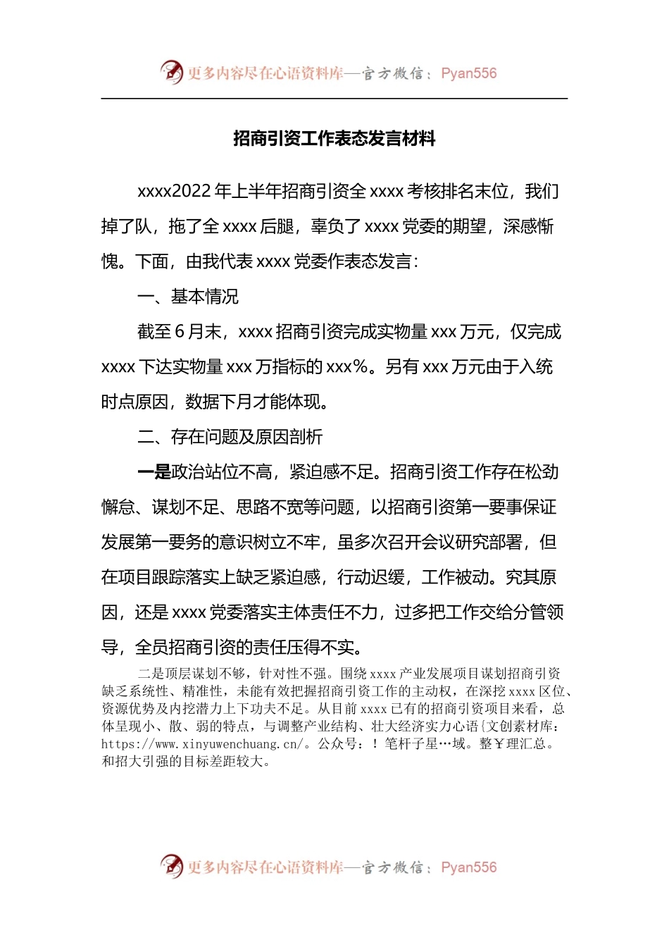 招商引资工作表态发言材料.docx_第1页
