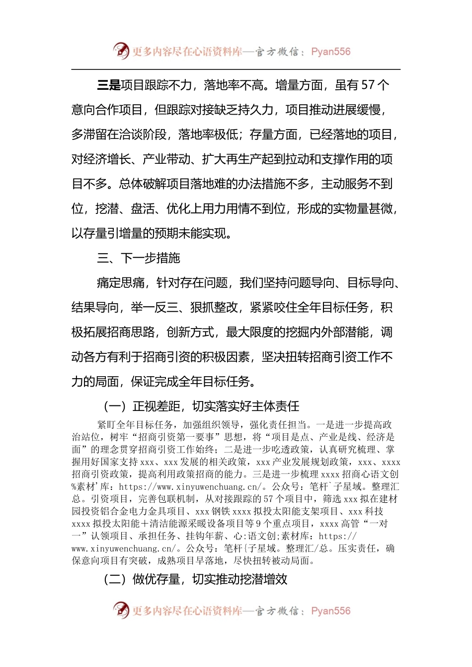招商引资工作表态发言材料.docx_第2页