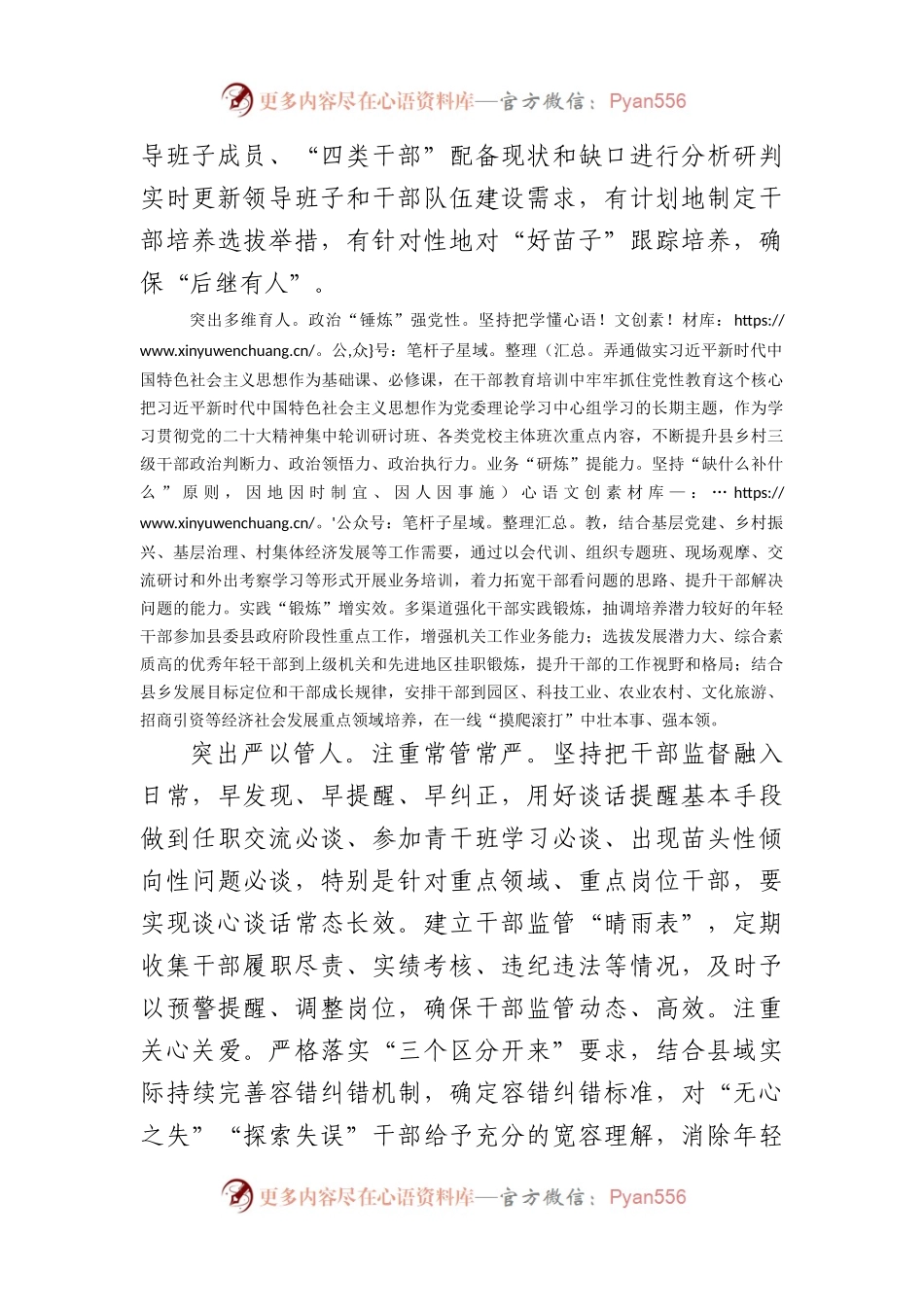干部队伍建设专题研讨会上的发言.docx_第2页