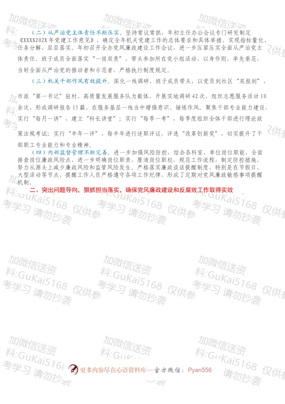 市直机关2022年党风廉政建设工作会议上的主持讲话.docx_第2页