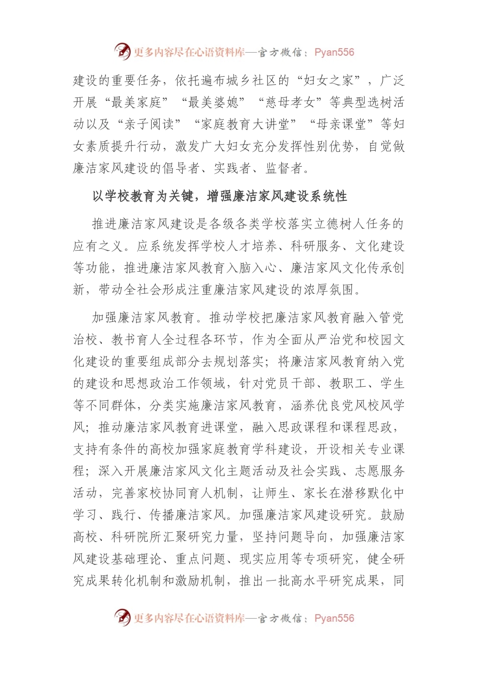 强化家庭学校社会协同+推进廉洁家风建设.docx_第2页