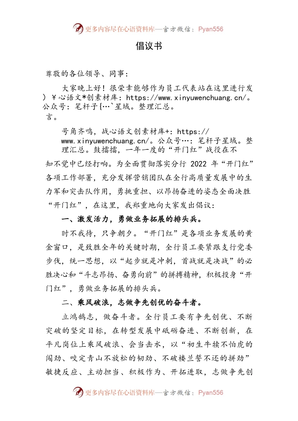 开门红倡议书 .docx_第1页
