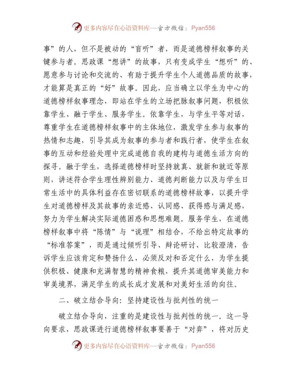 思政教师培训材料：讲好道德榜样故事3800字.docx_第2页