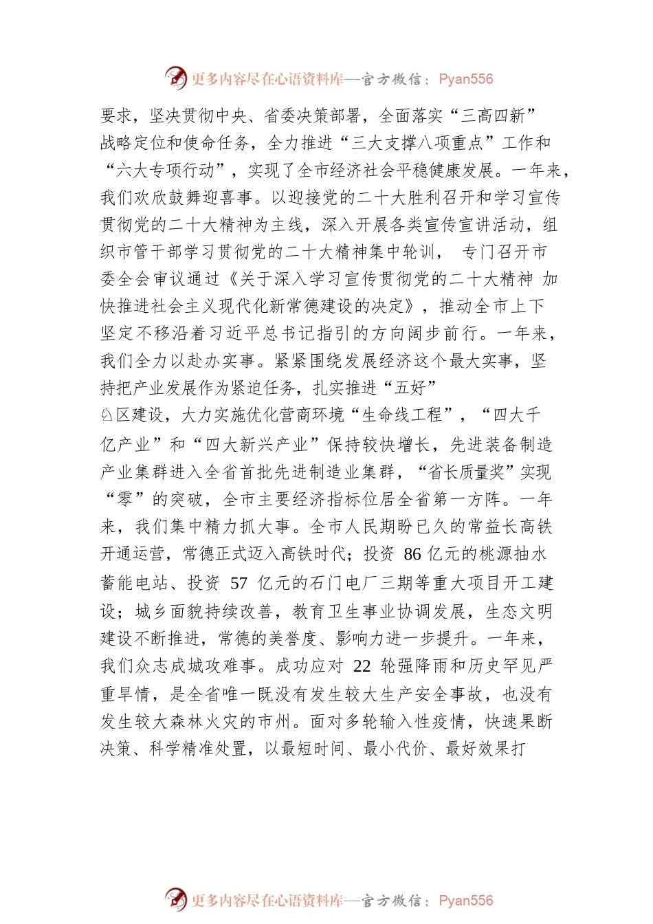 常德市委书记曹志强：在常德市第八届人大第二次会议闭幕会上的讲话（20221231）.docx_第2页