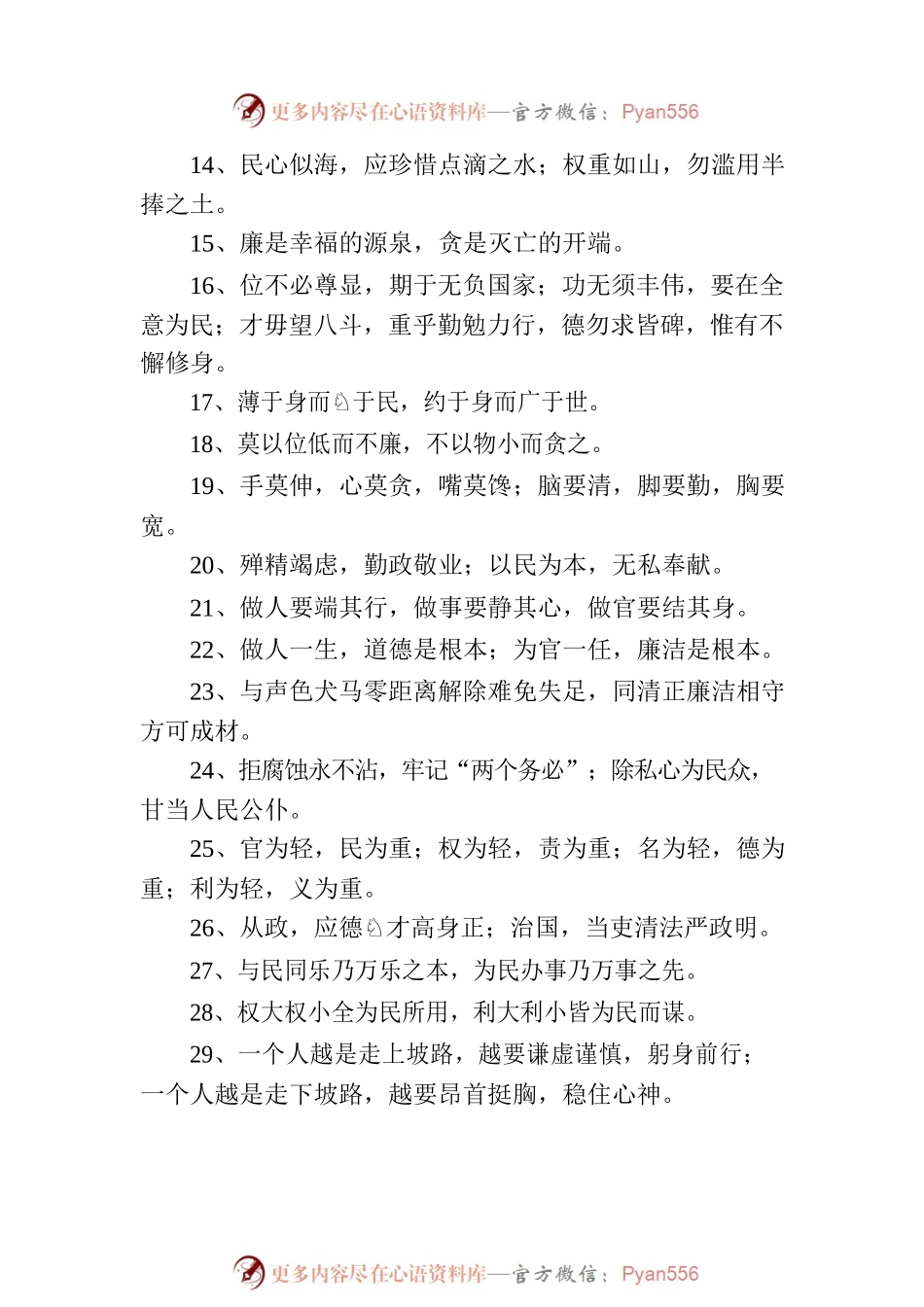 廉政文化建设警示标语、宣传标语211个.docx_第2页