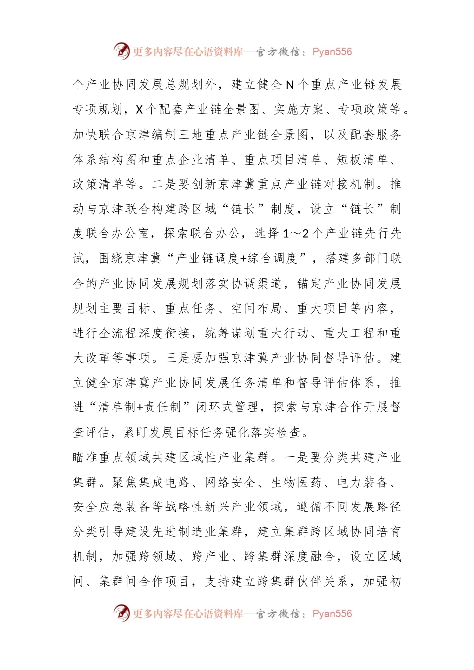 推动京津冀产业协同发展不断迈上新台阶.docx_第2页