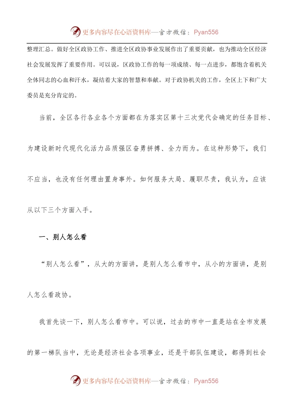 政协主席在在机关全体人员会议上的讲话.docx_第2页