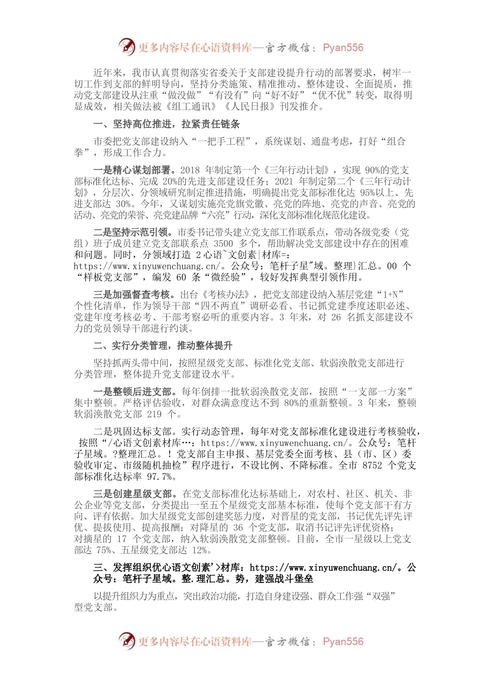 支部建设工作汇报发言提纲.docx_第1页