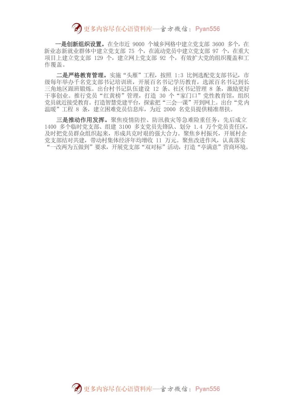 支部建设工作汇报发言提纲.docx_第2页