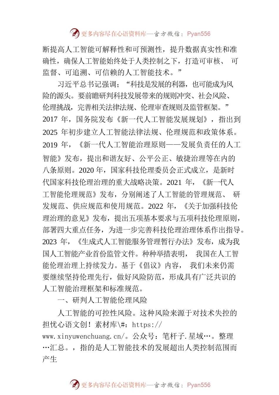 持续推进人工智能伦理治理.docx_第2页