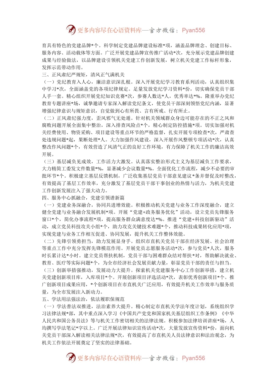 市直机关工委常务副书记2024年述职述廉报告.docx_第2页