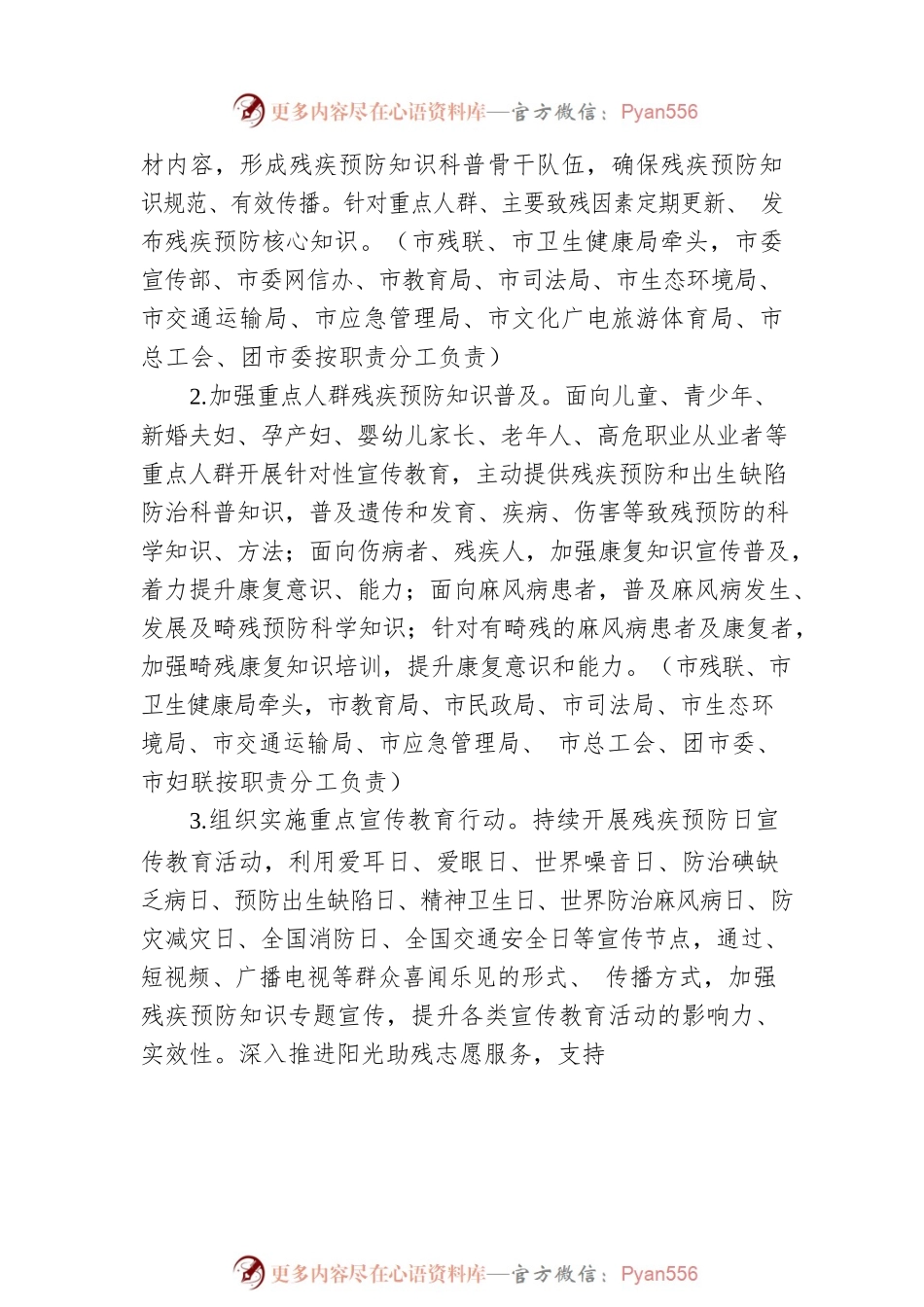 市残疾预防行动方案（2022—2025年）.docx_第2页