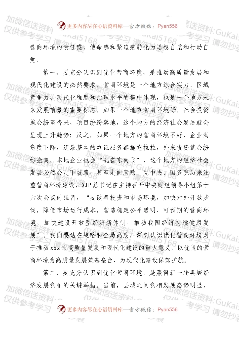 市领导在2022年全市优化营商环境工作推进会上的讲话.docx_第2页