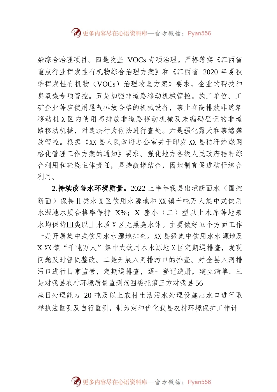 抚州市崇仁生态环境局2022上半年工作总结和下半年工作计划.docx_第2页