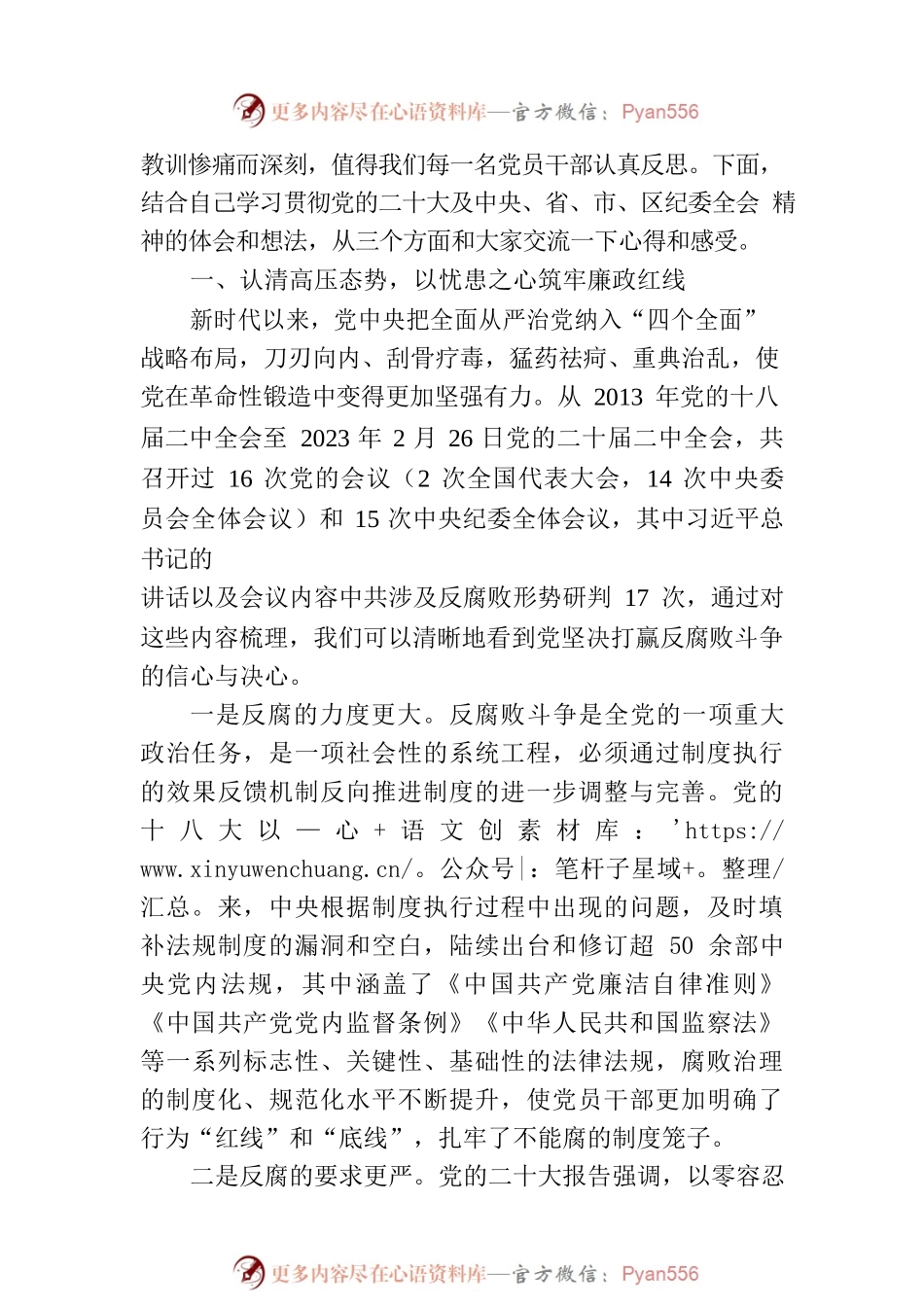廉政党课：筑牢政治忠诚强化责任担当为集团建设夯实坚强纪律保障.docx_第2页