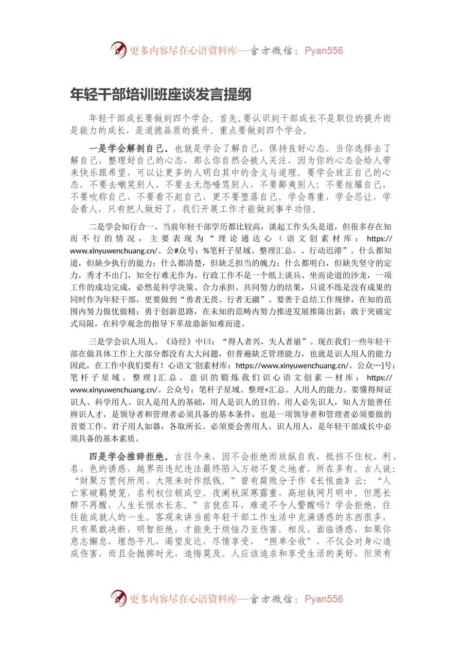 年轻干部培训班座谈发言提纲.docx_第1页
