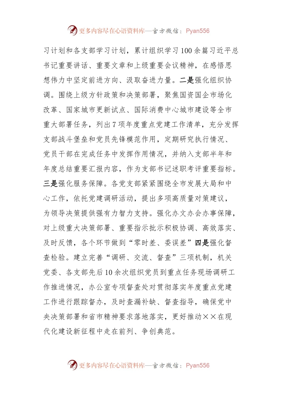 政府办在2024年市直机关党建业务融合工作推进会上的汇报发言.docx_第2页