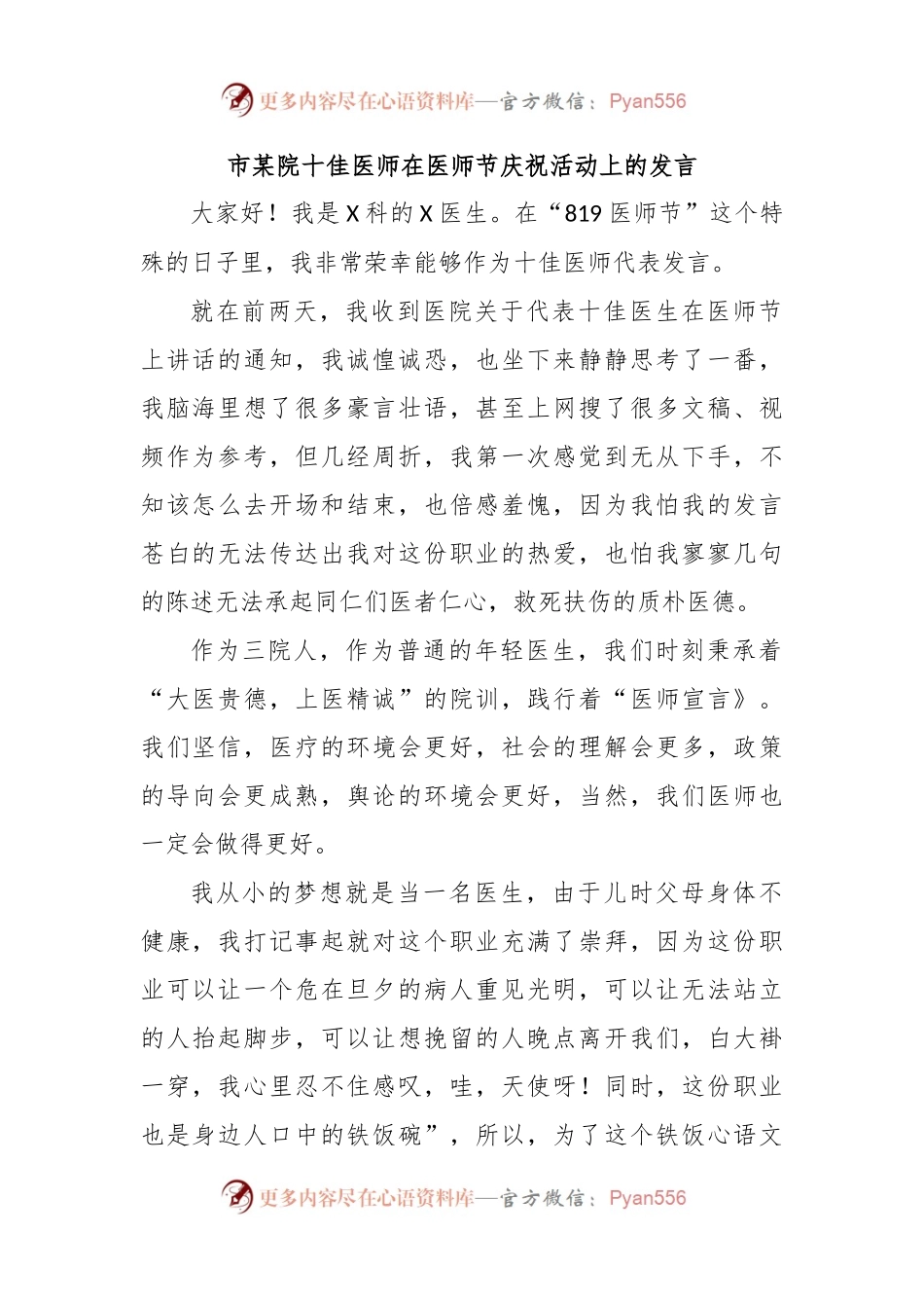 市某院十佳医师在医师节庆祝活动上的发言.docx_第1页