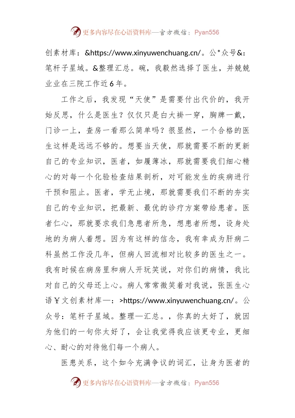 市某院十佳医师在医师节庆祝活动上的发言.docx_第2页