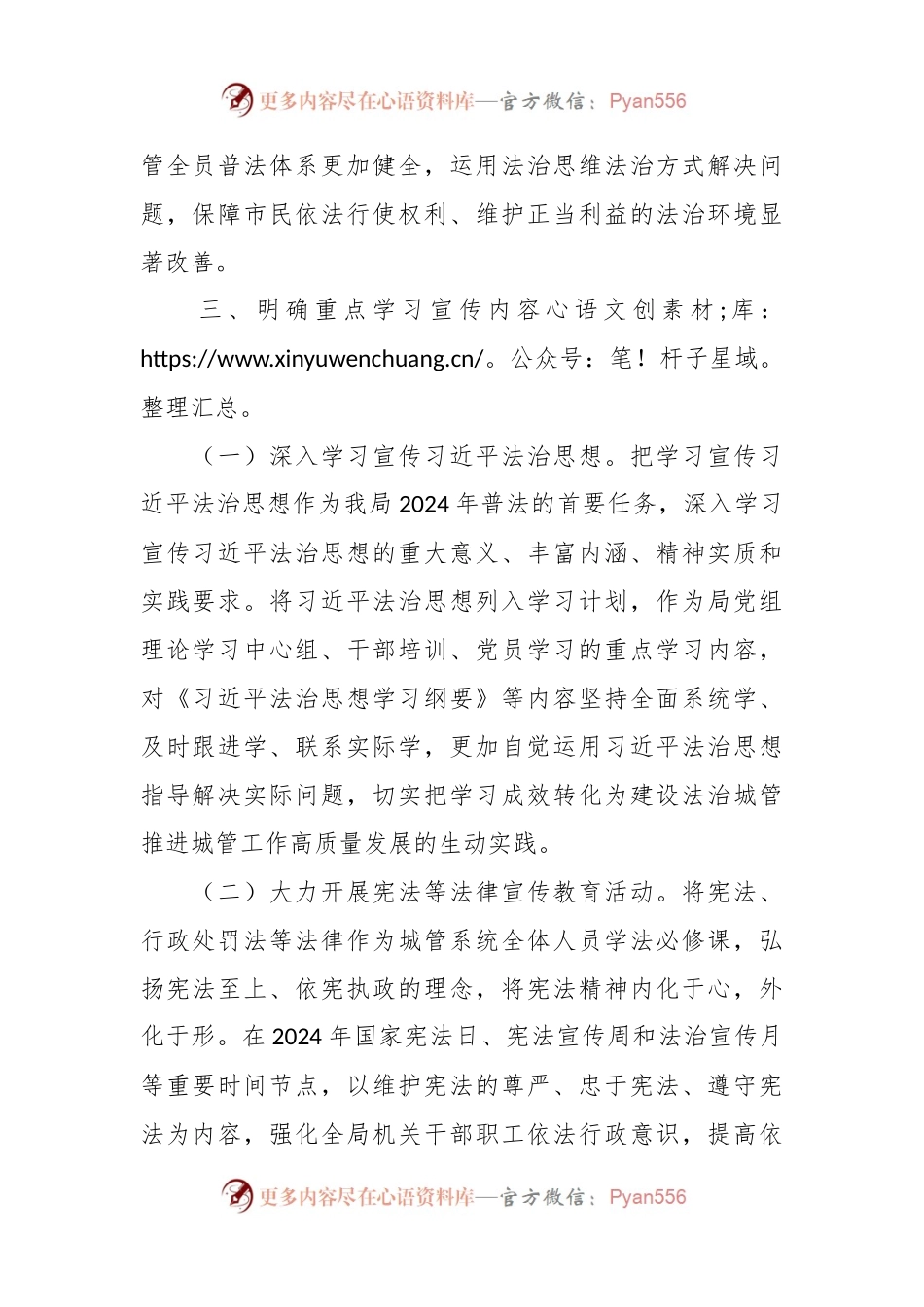 市城管局2024年度普法工作计划.docx_第2页