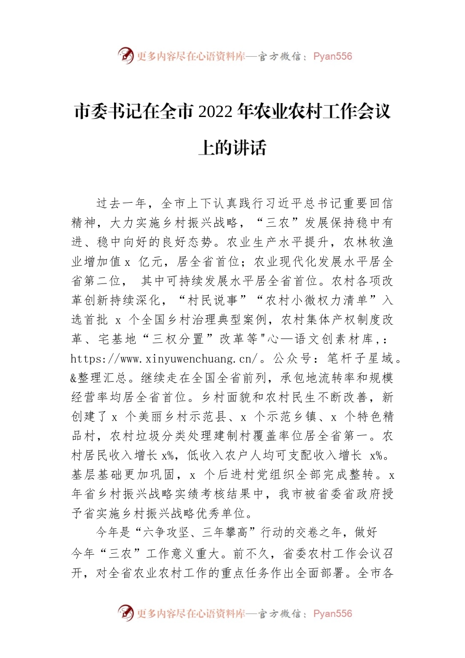 市委书记在全市2022年农业农村工作会议上的讲话.docx_第1页