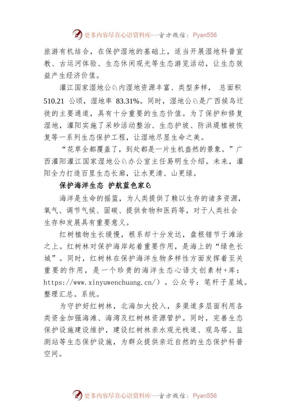 广西：擦亮绿色“金字招牌”绘就八桂大地壮美新画卷.docx_第2页