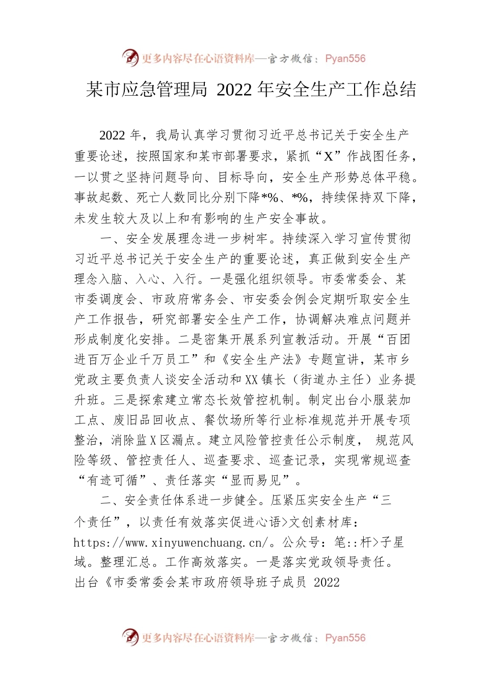 市应急管理局2022年安全生产工作总结.docx_第1页