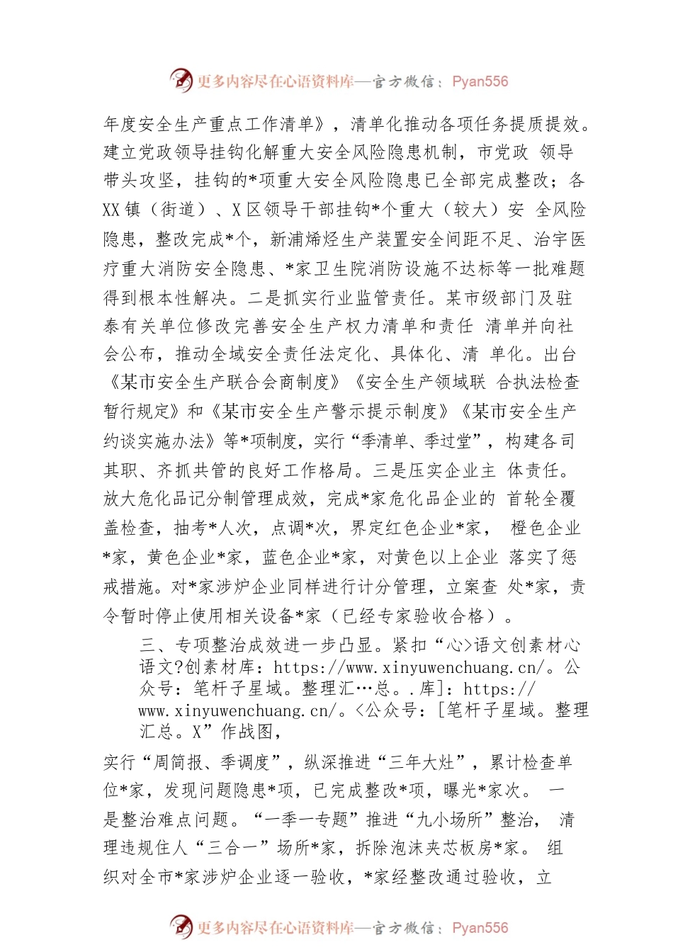 市应急管理局2022年安全生产工作总结.docx_第2页