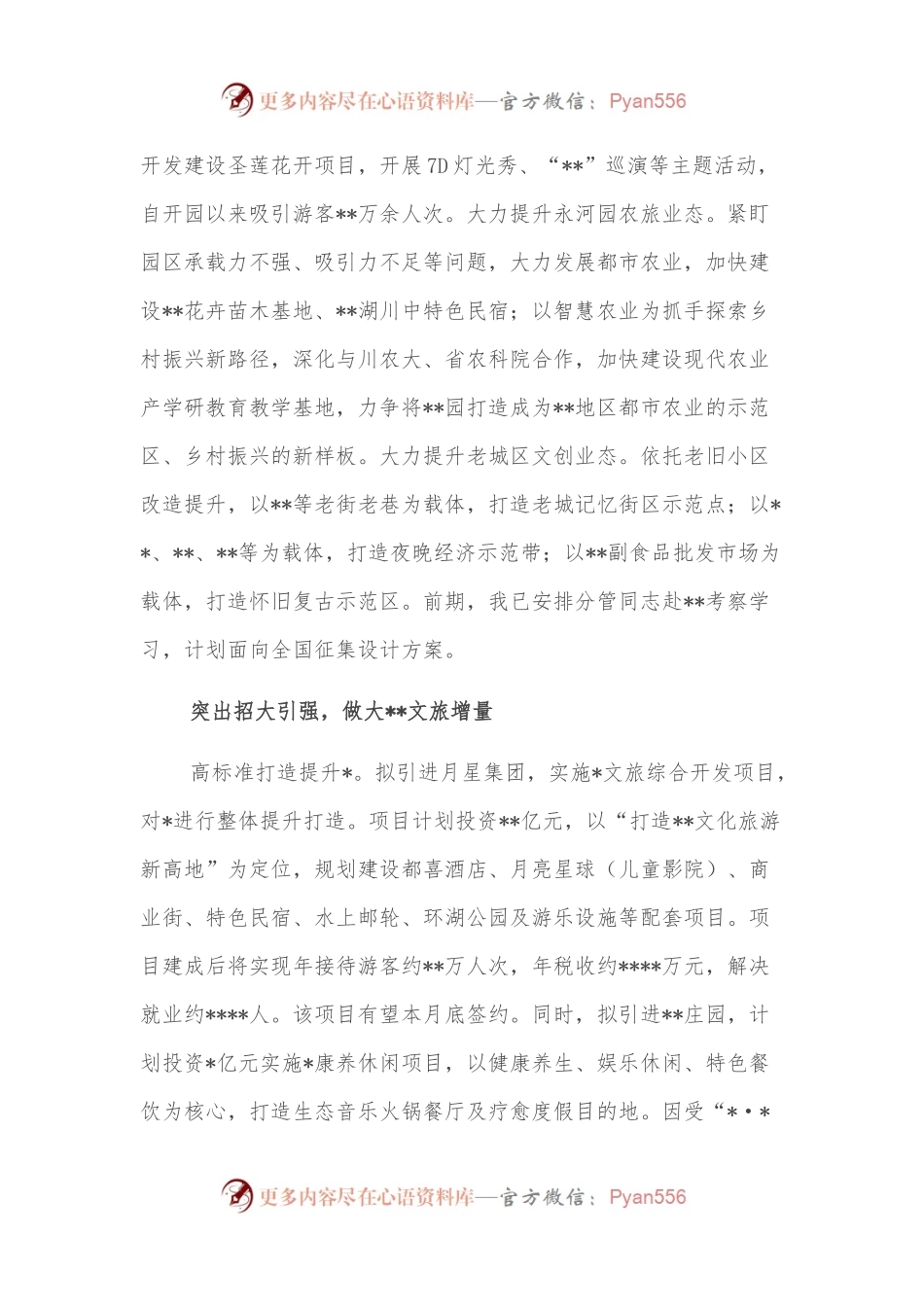文化旅游发展汇报：发展全域旅游 打造文旅极核.docx_第2页