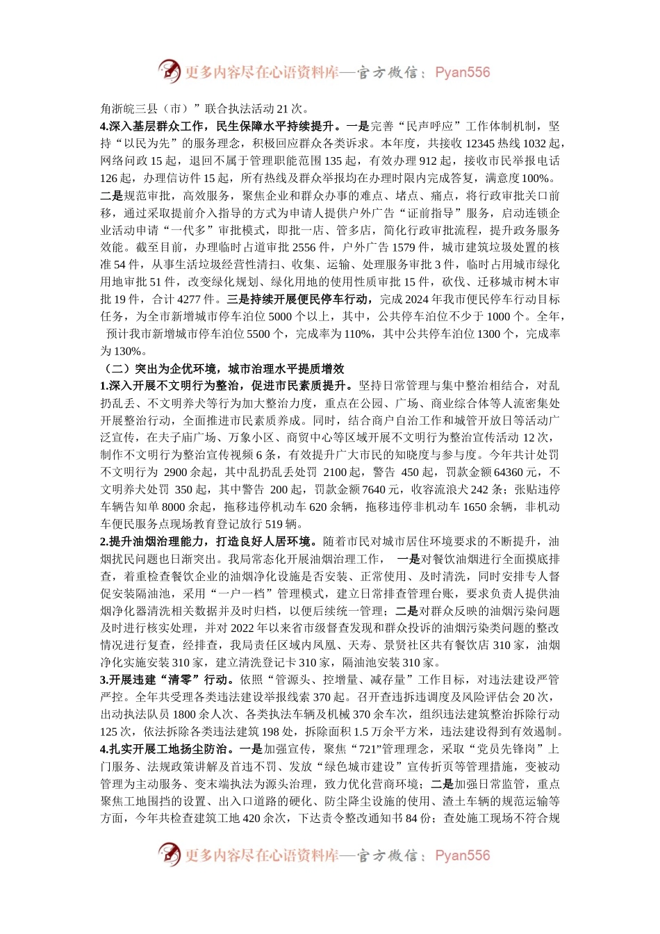 市城市管理局2024年工作总结和2025年工作计划.docx_第2页