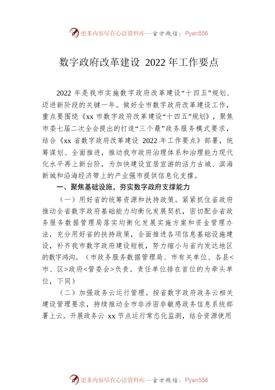 数字政府改革建设2022年工作要点（2篇）.docx_第2页
