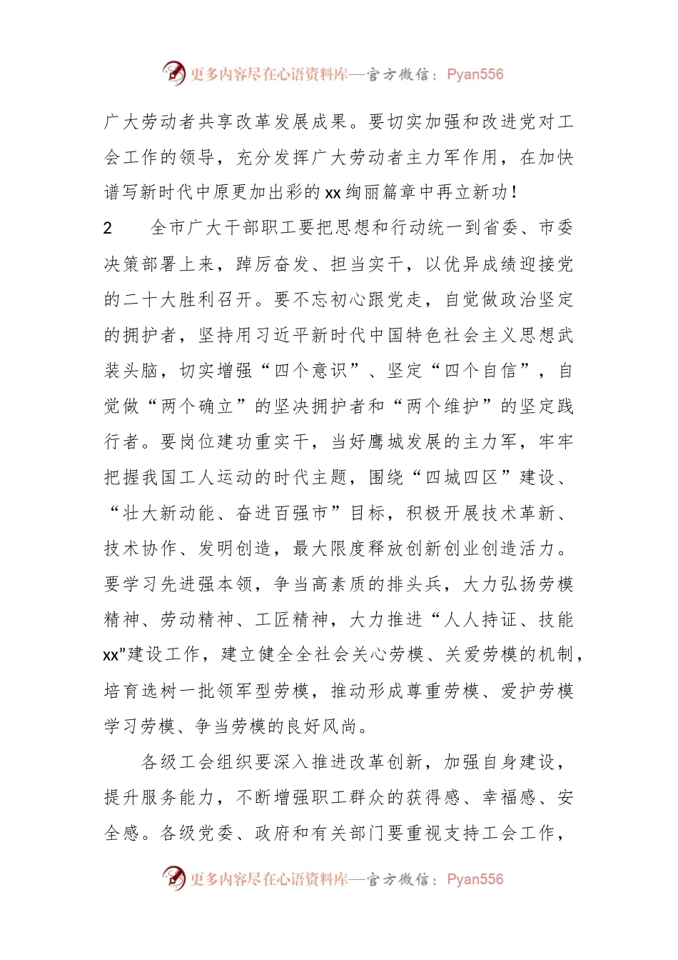 庆祝五一国际劳动节暨五一劳动奖表彰会讲话材料集锦（20组）.docx_第2页