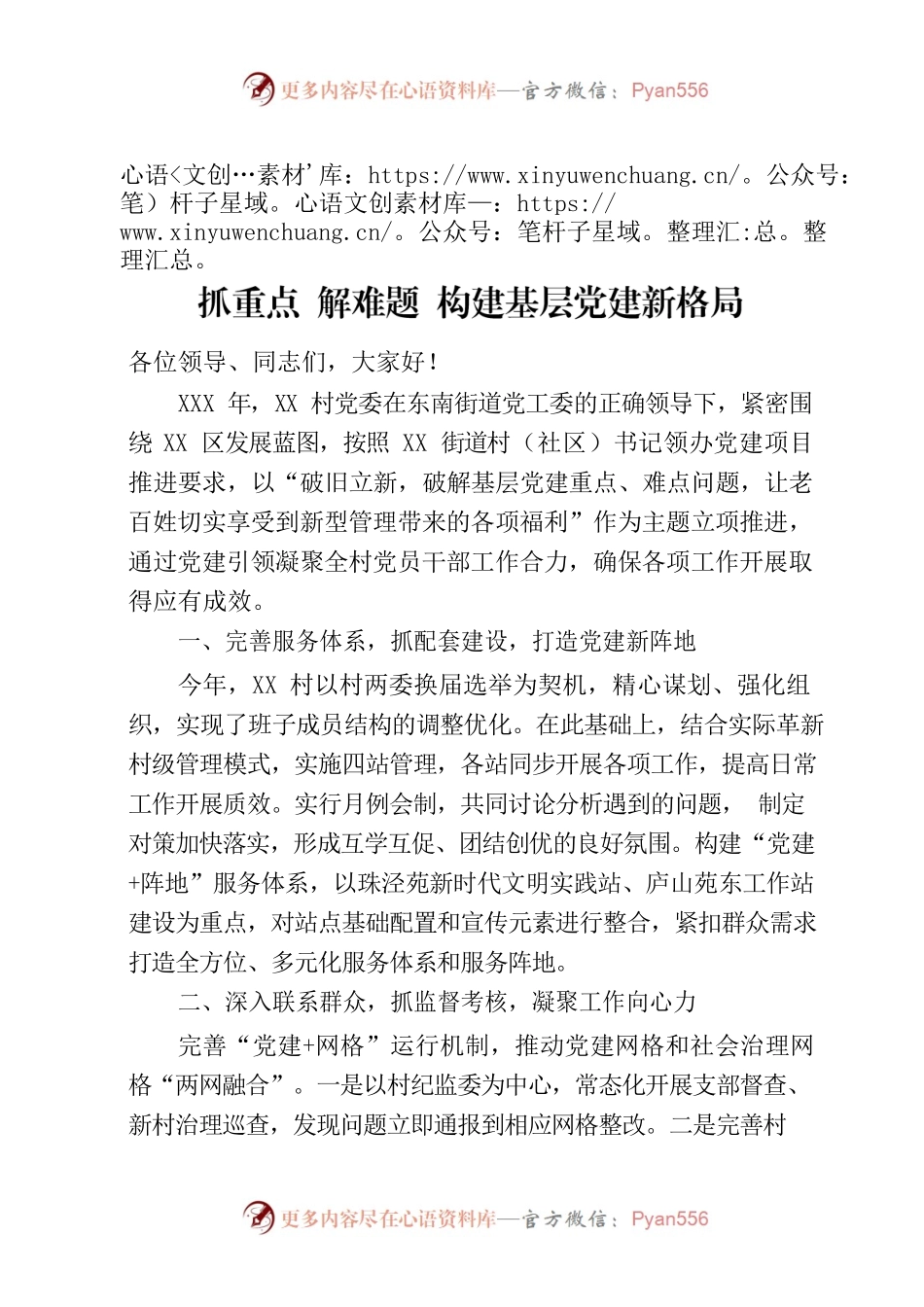 抓重点 解难题 构建基层党建新格局.docx_第1页