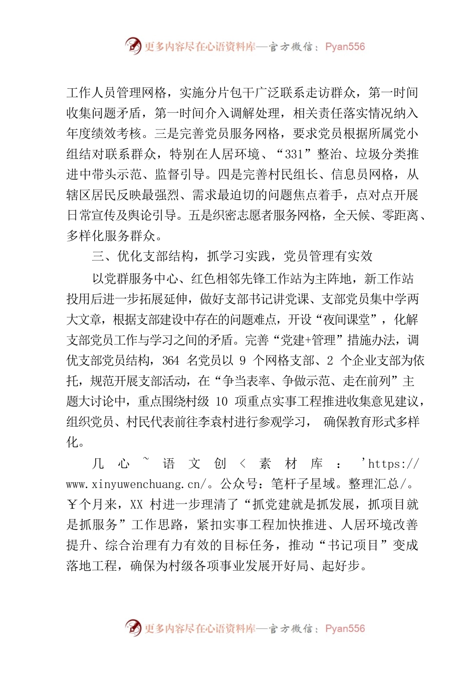 抓重点 解难题 构建基层党建新格局.docx_第2页