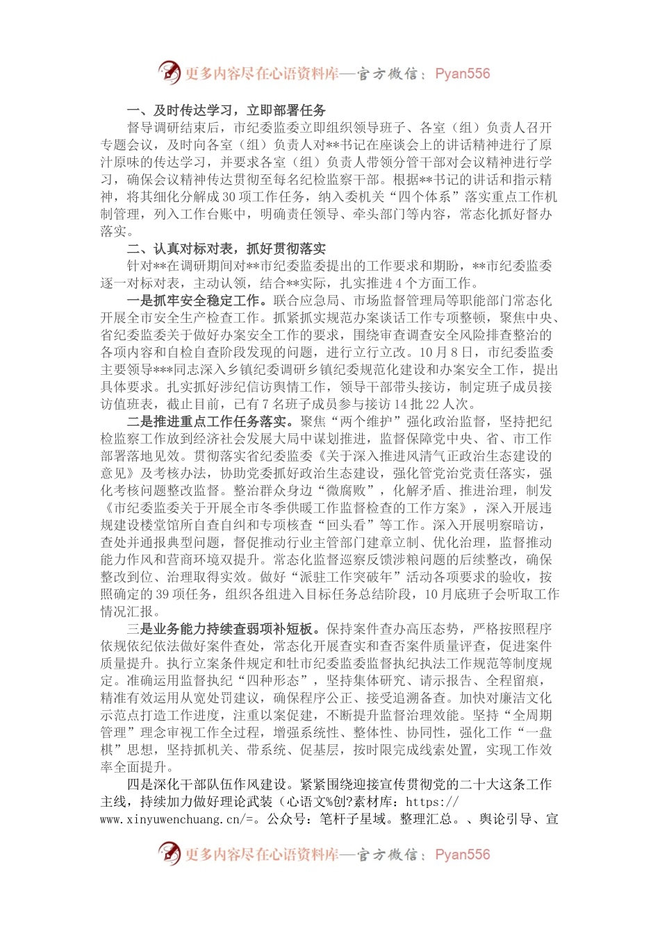 市纪委监委关于落实省纪委书记讲话精神的工作情况汇报.docx_第1页
