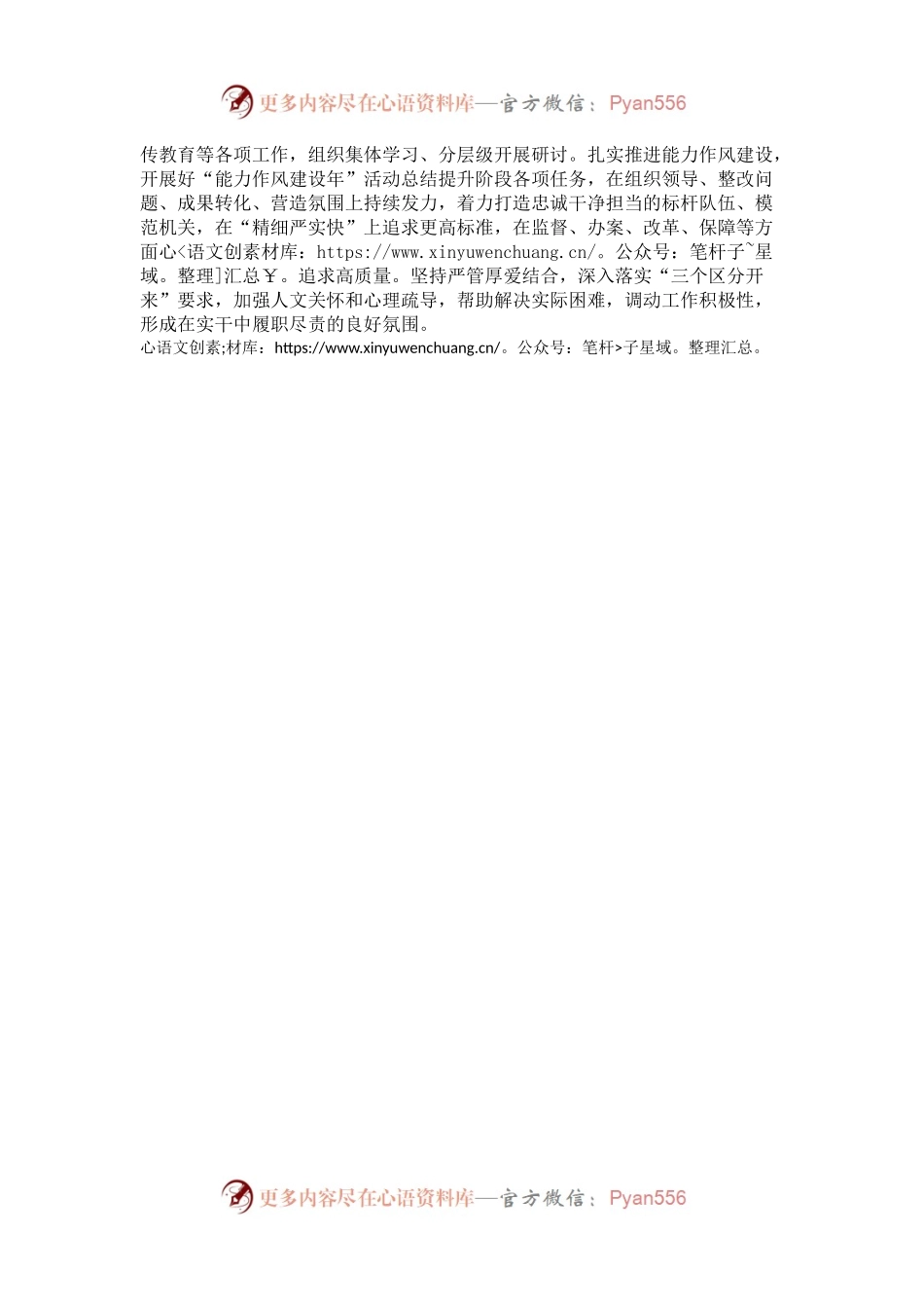 市纪委监委关于落实省纪委书记讲话精神的工作情况汇报.docx_第2页