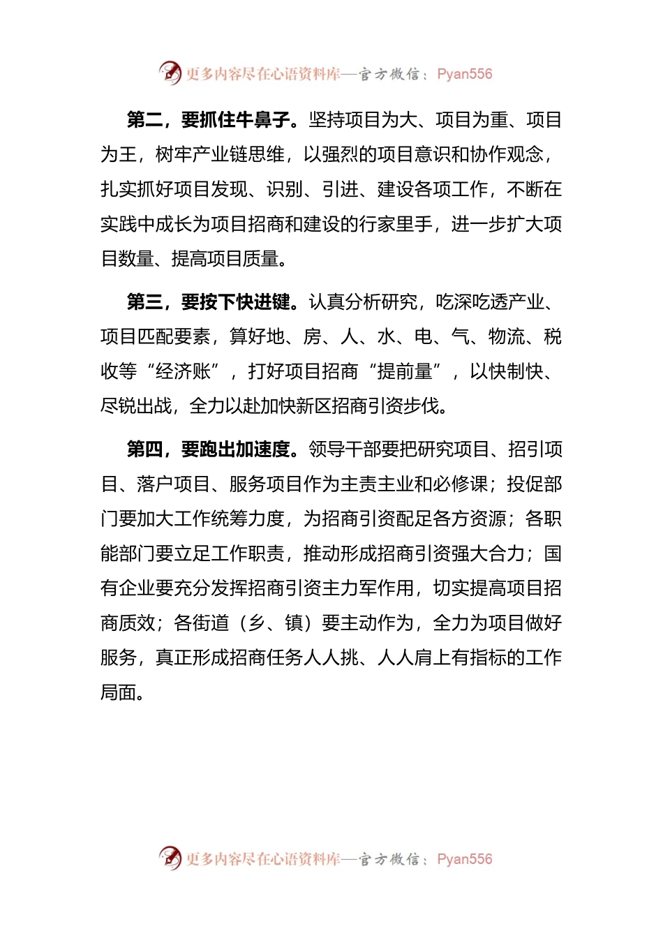 招商引资工作专题会讲话提纲.docx_第2页