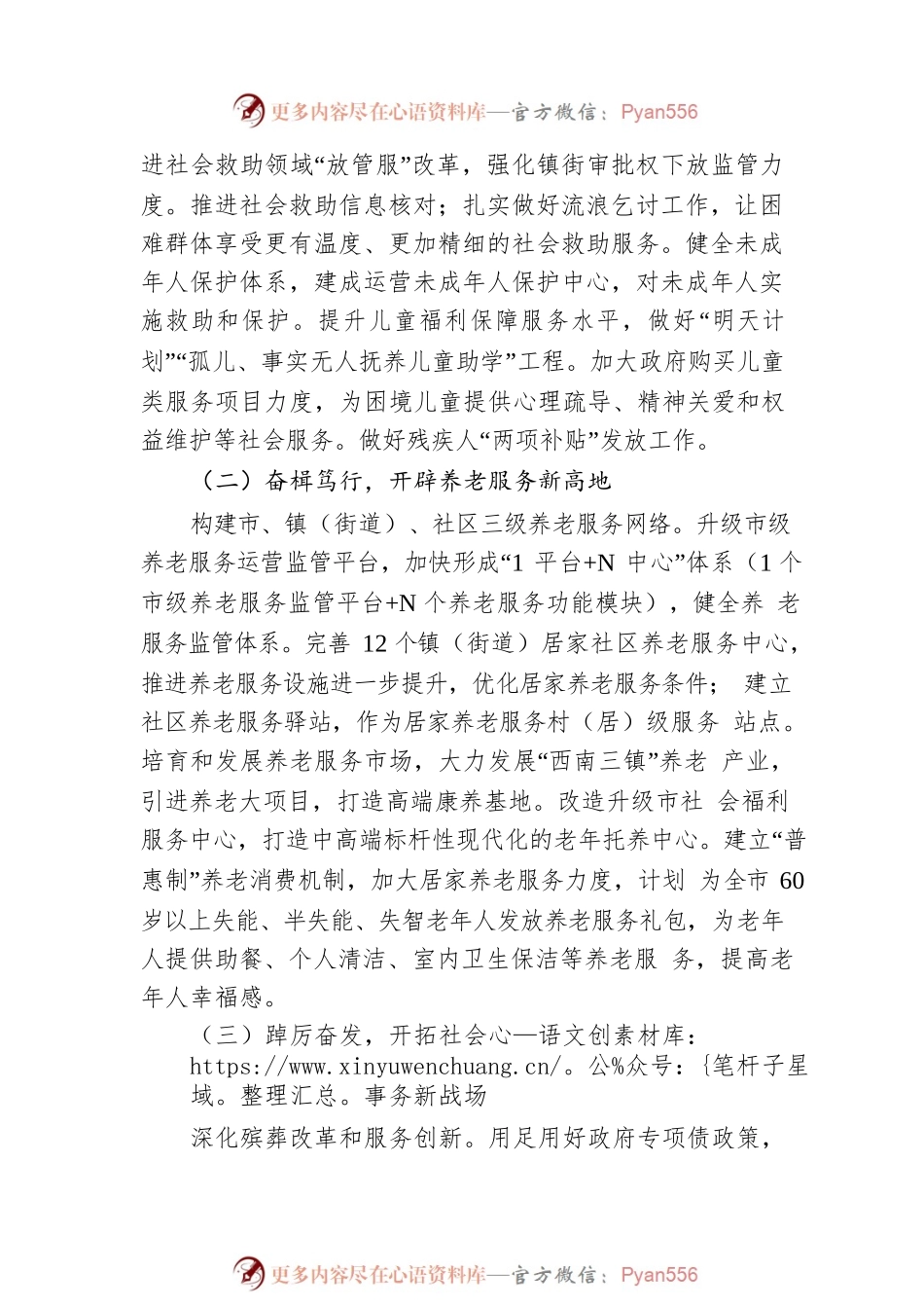 市民政局2023年工作思路.docx_第2页