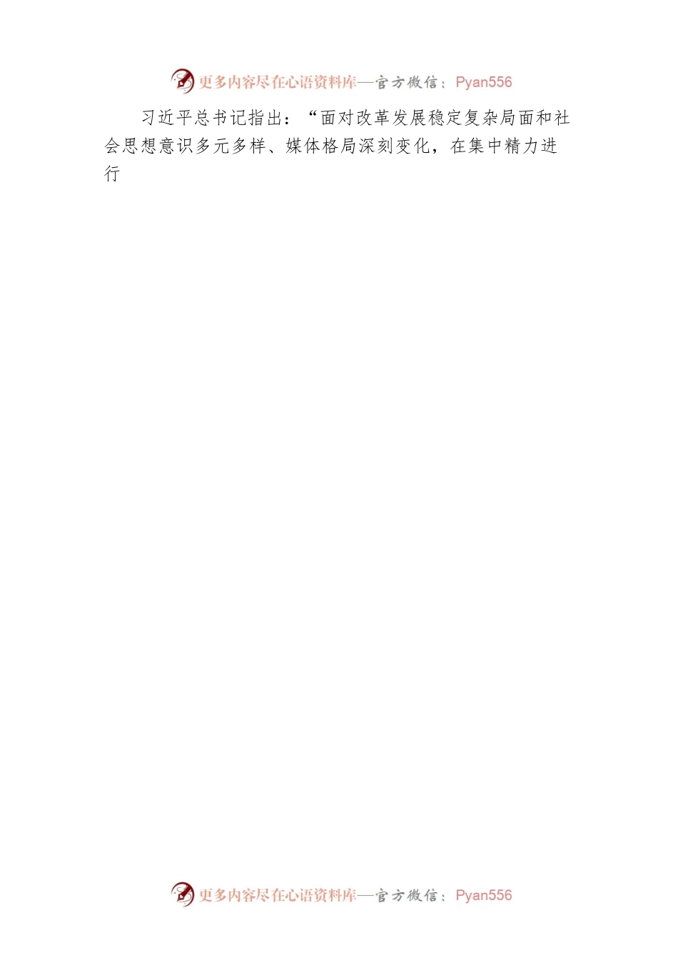 推进文化传承 提升思政本领.docx_第2页