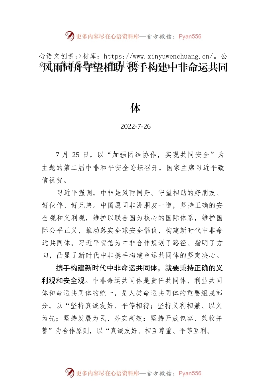 总书记致第二届中非和平安全论坛的贺信的学习心得汇编（2篇）.docx_第2页