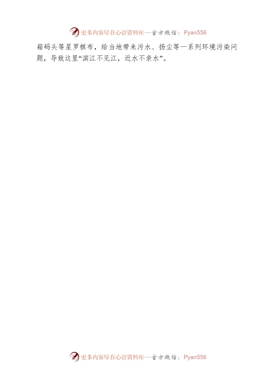 建设人与自然和谐共生的美丽中国——以习近平同志为核心的党中央推进生态文明建设纪实.docx_第2页