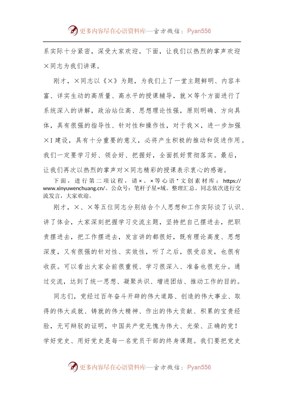 庆“七一”座谈交流会主持词[1].docx_第2页