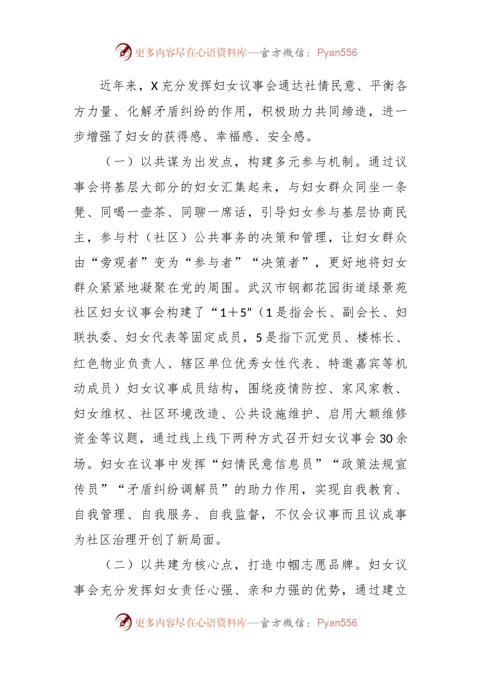 市妇联关于助推美好环境与幸福生活共同缔造工作进展情况汇报.docx_第2页
