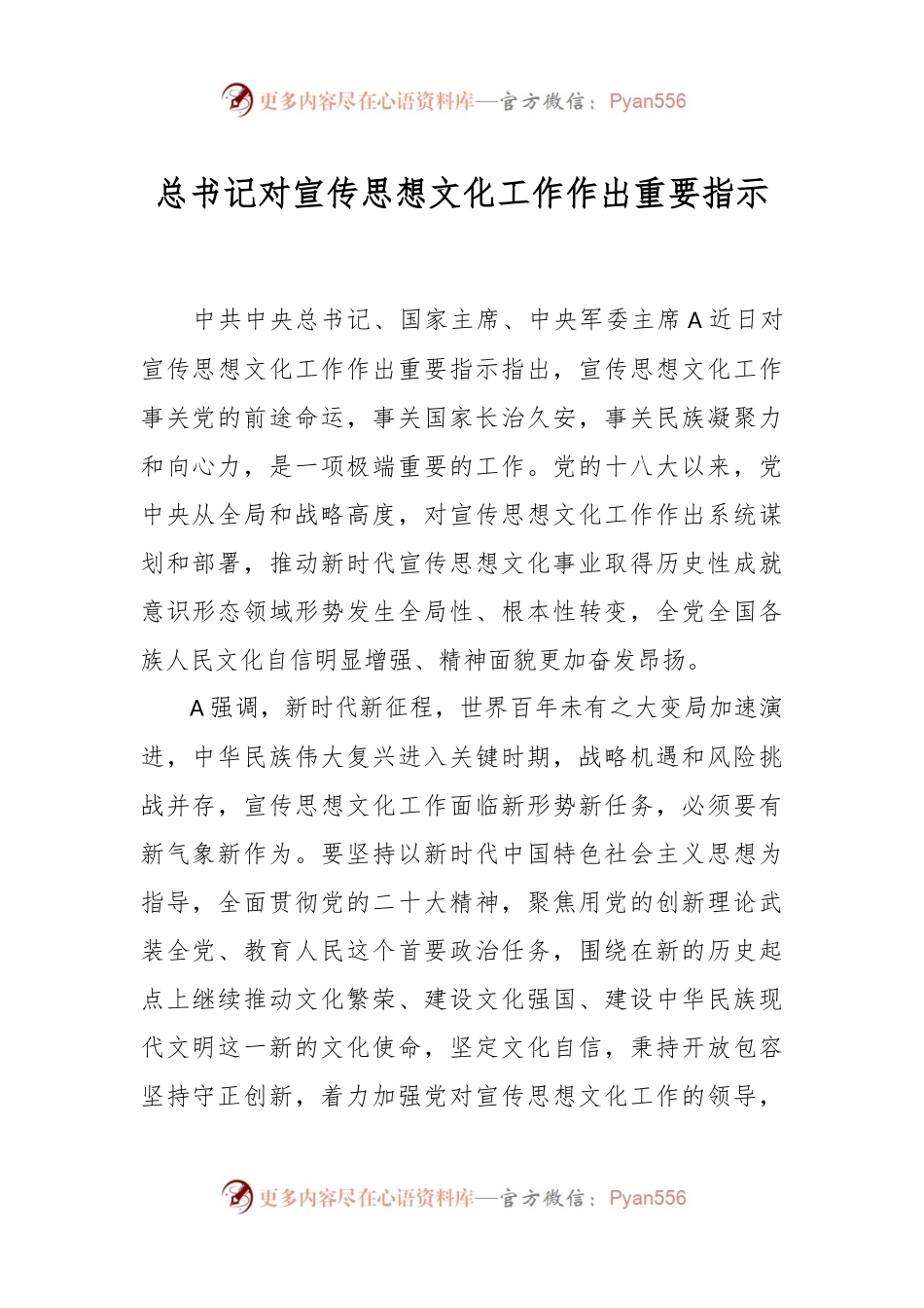 总书记对宣传思想文化工作作出重要指示.docx_第1页